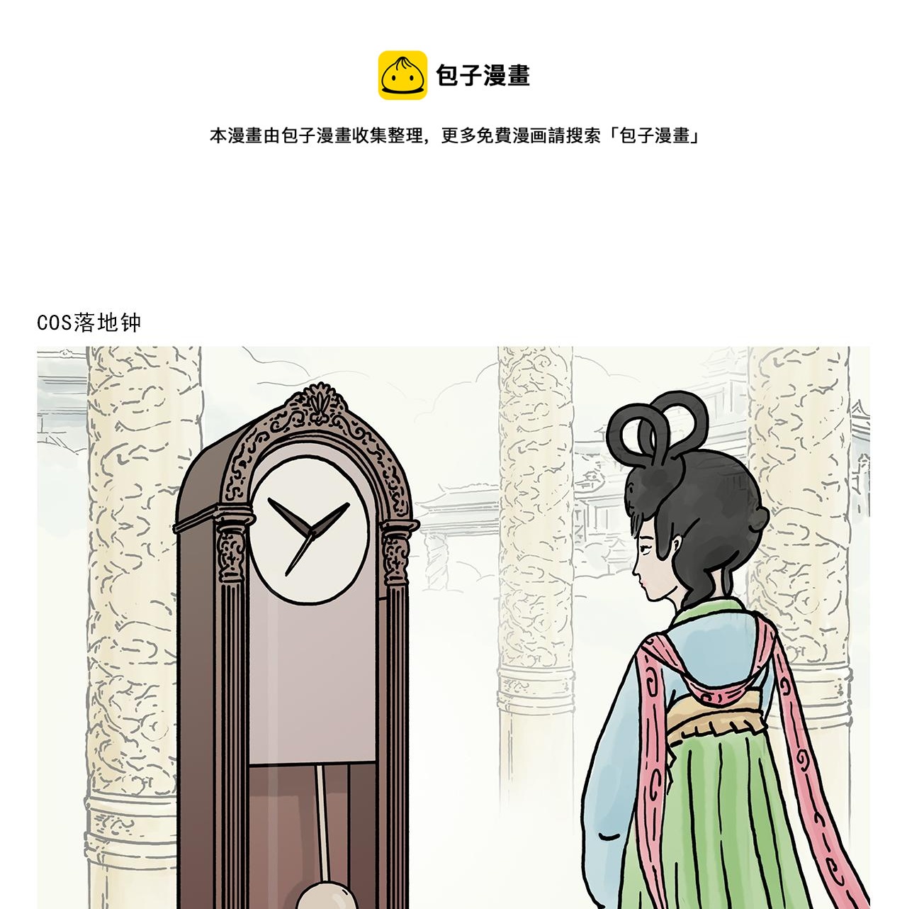 🍹繪心一笑 第372话 都是月亮惹的祸 第13页