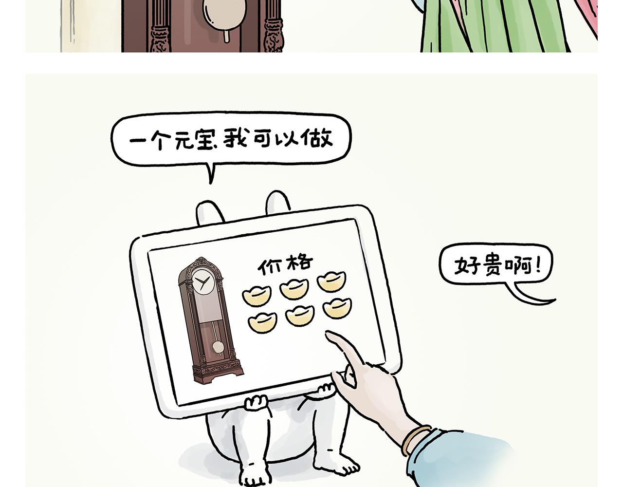 🍹繪心一笑 第372话 都是月亮惹的祸 第14页