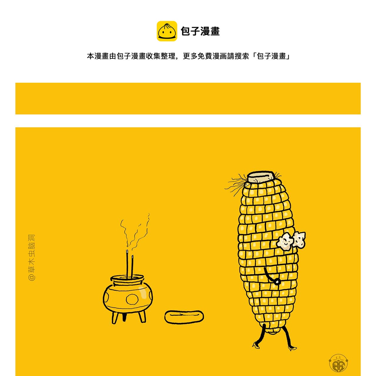 🍹繪心一笑 第372话 都是月亮惹的祸 第21页