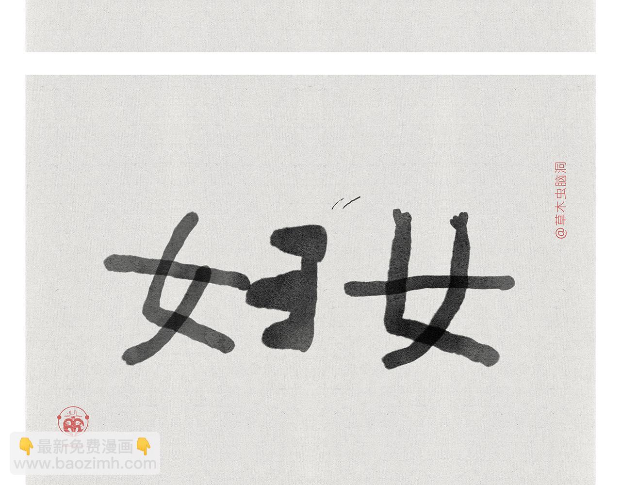 🍹繪心一笑 第372话 都是月亮惹的祸 第7页
