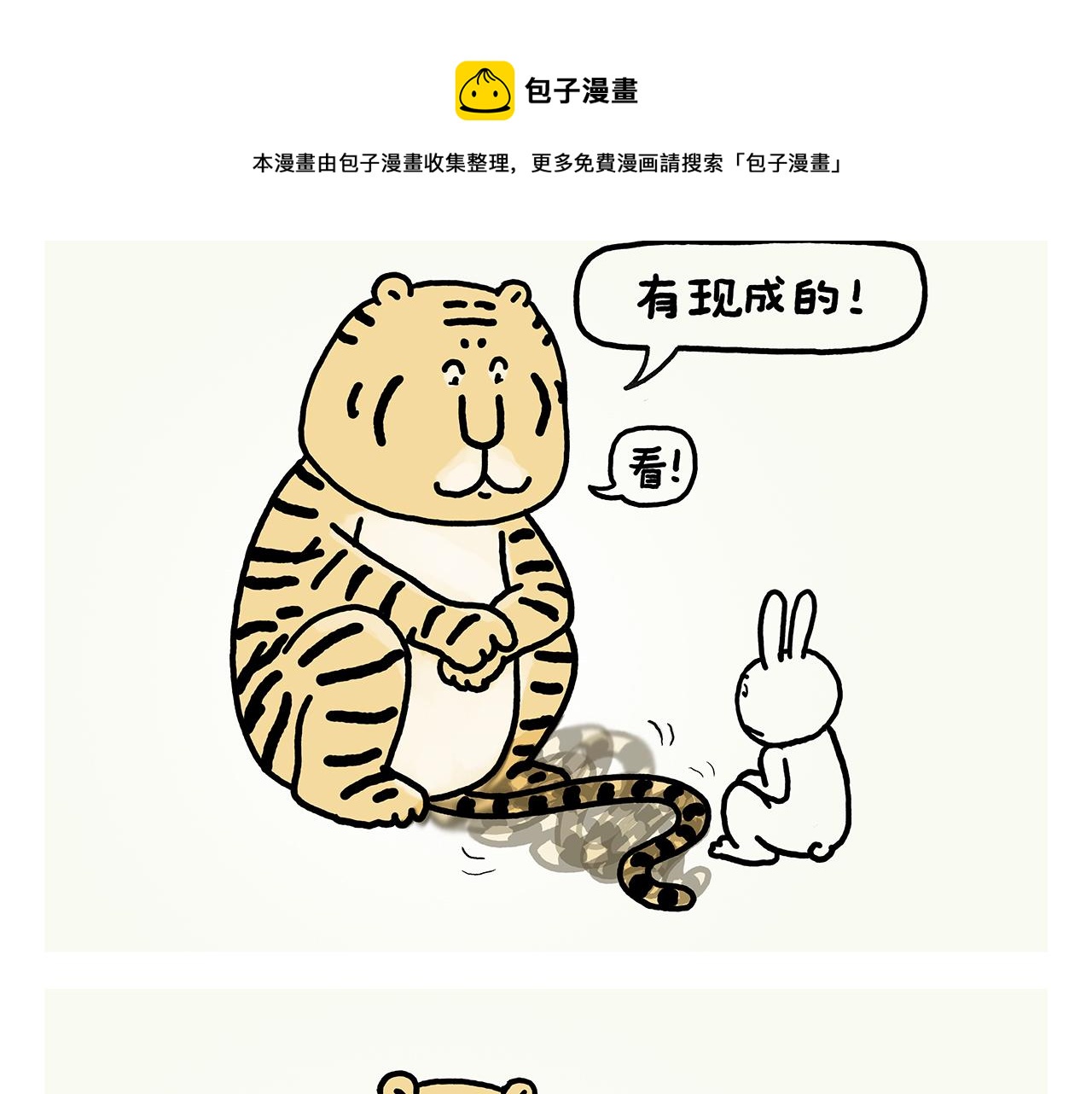 🍹繪心一笑 第374话 记得加酸菜 第13页