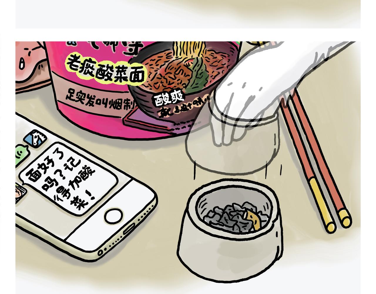 🍹繪心一笑 第374话 记得加酸菜 第2页