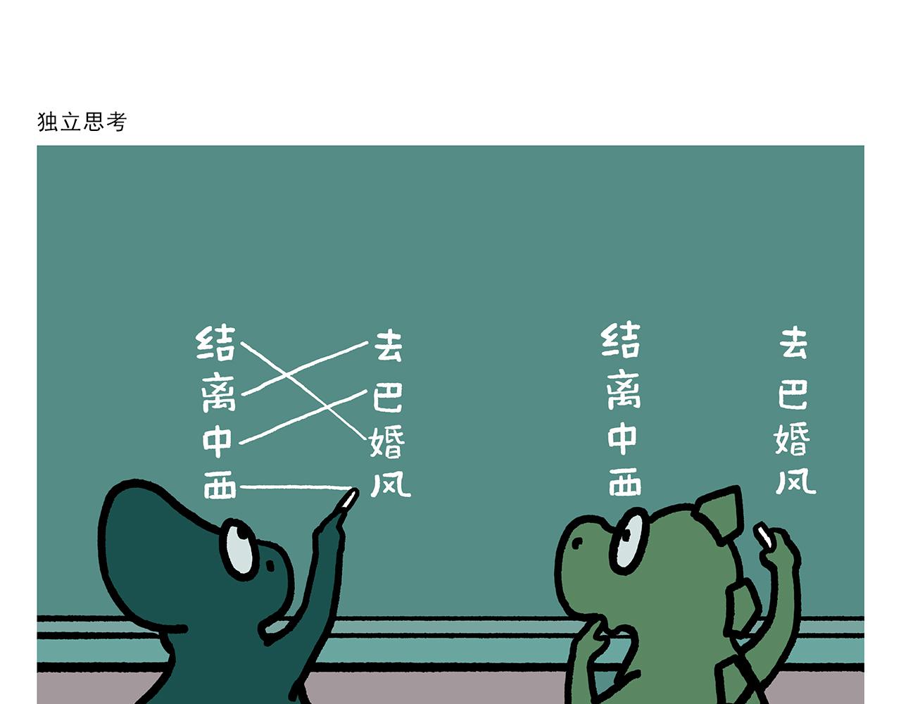 🍹繪心一笑 第374话 记得加酸菜 第20页