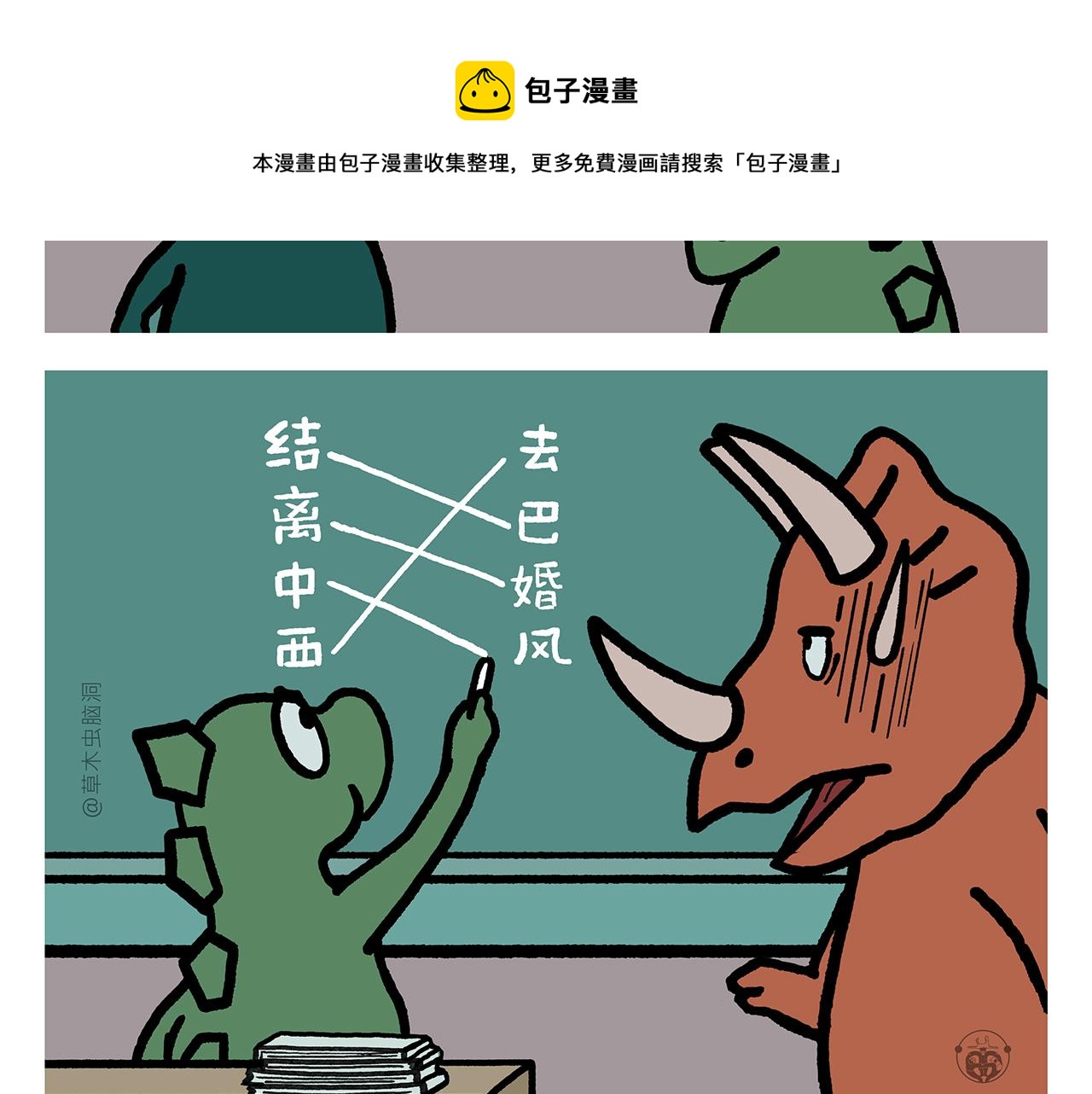 🍹繪心一笑 第374话 记得加酸菜 第21页