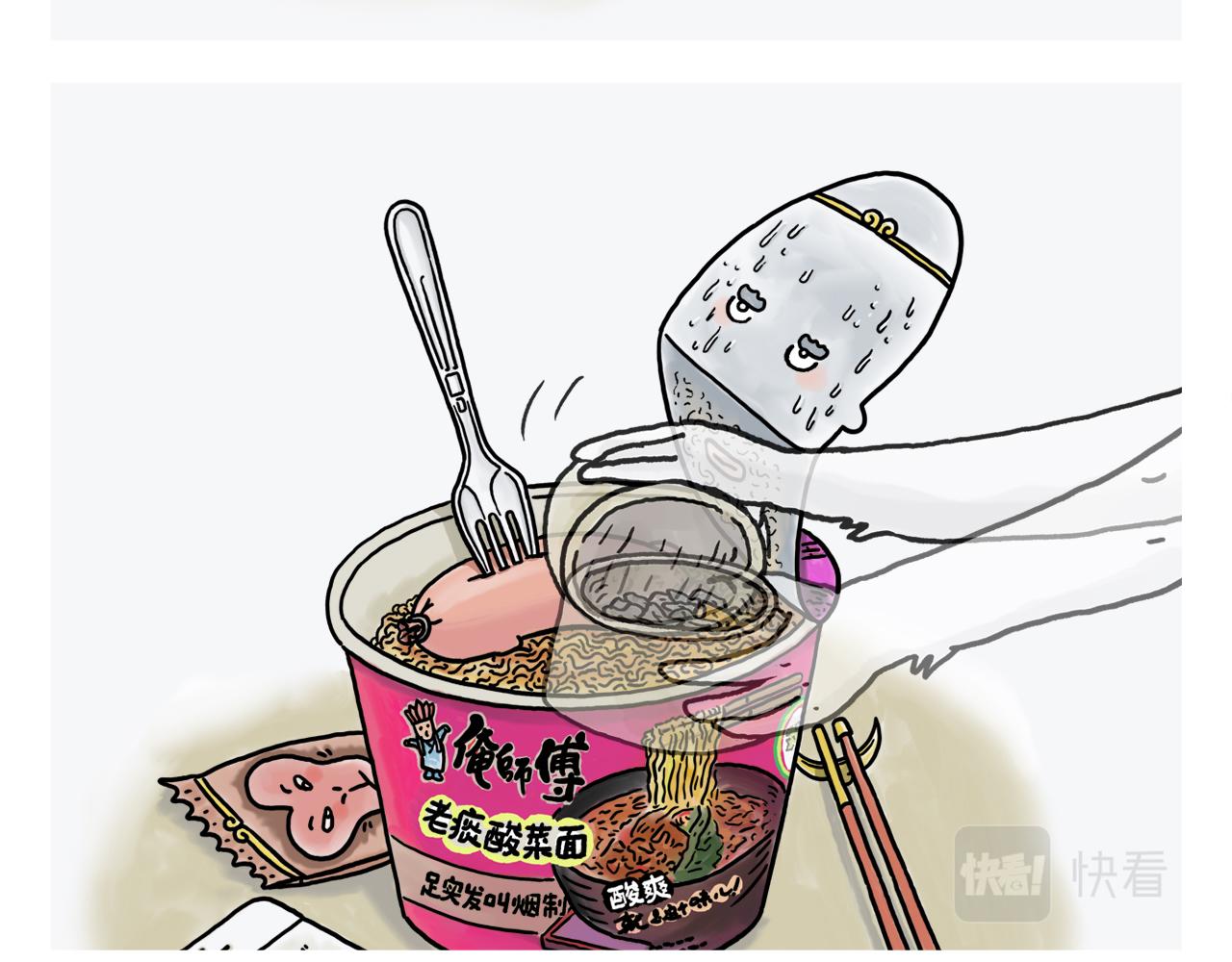 🍹繪心一笑 第374话 记得加酸菜 第3页