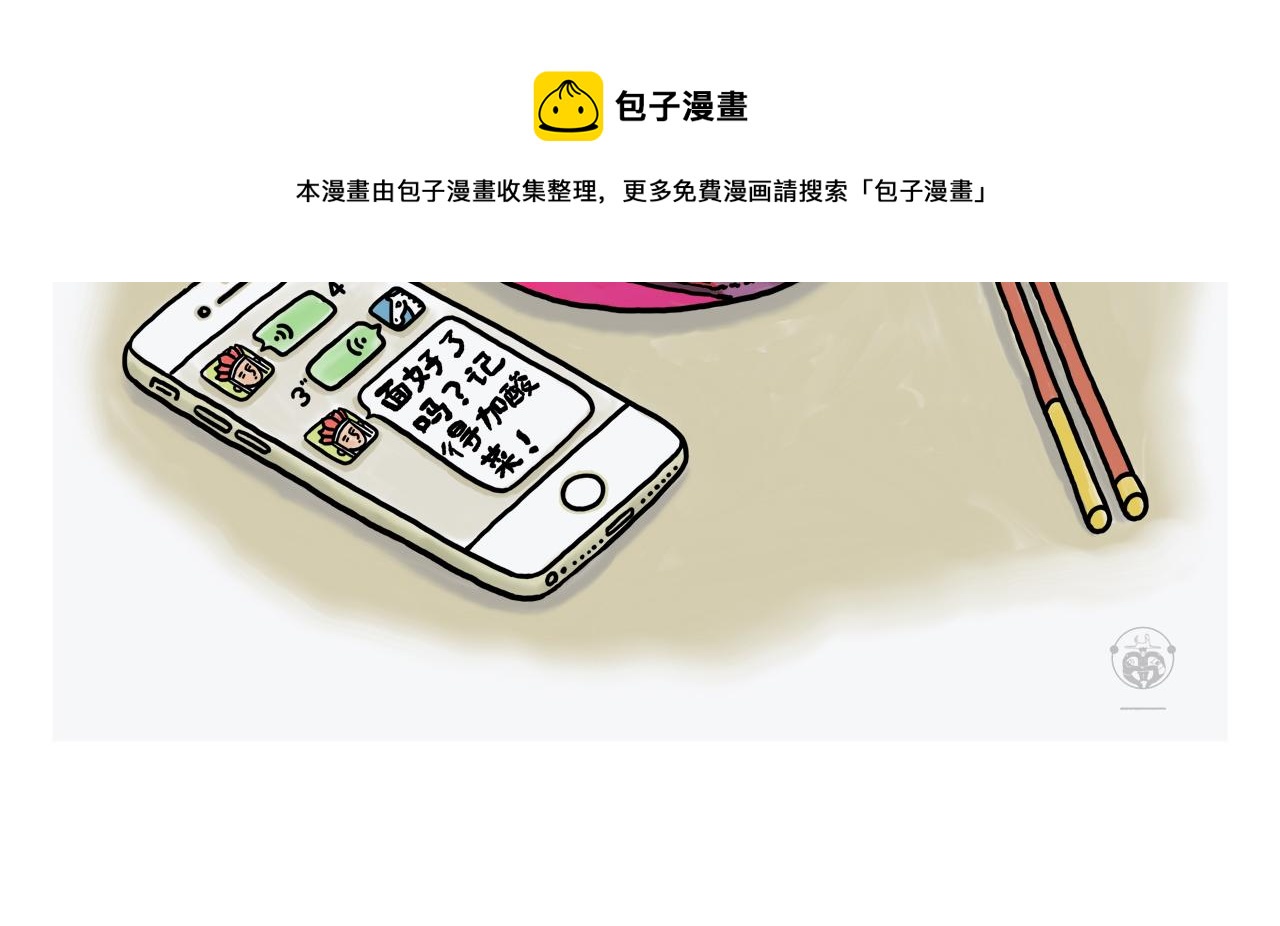 🍹繪心一笑 第374话 记得加酸菜 第5页