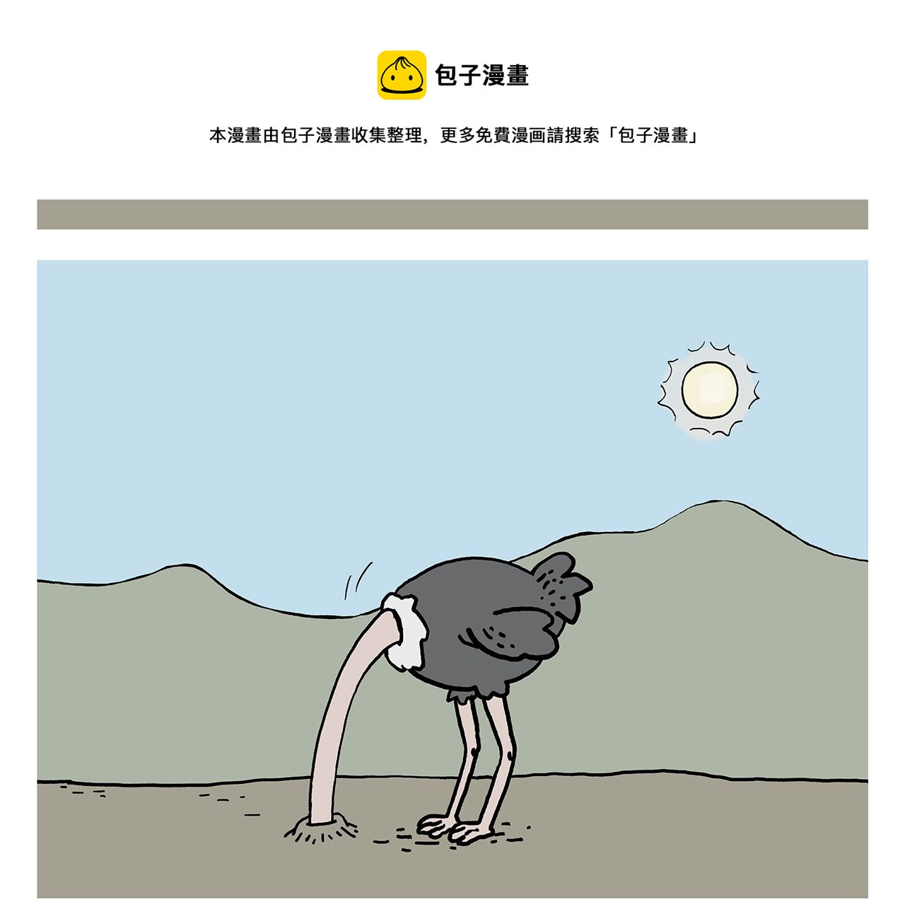 🍹繪心一笑 第376话 悟空充电中... 第21页