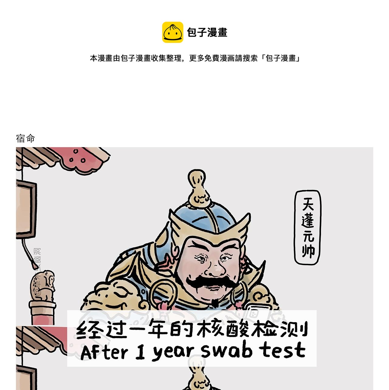 🍹繪心一笑 第380话 天蓬元帅的宿命 第1页