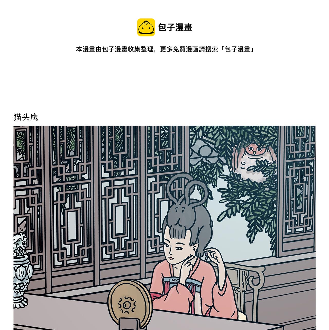 🍹繪心一笑 第380话 天蓬元帅的宿命 第11页