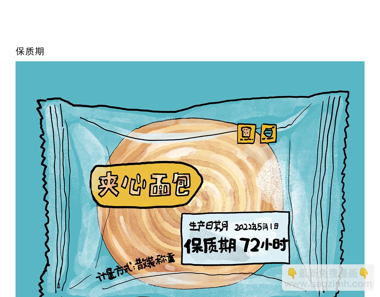 🍹繪心一笑 第380话 天蓬元帅的宿命 第8页