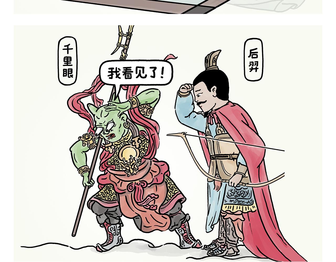🍹繪心一笑 第382话 小妖都破防了 第10页