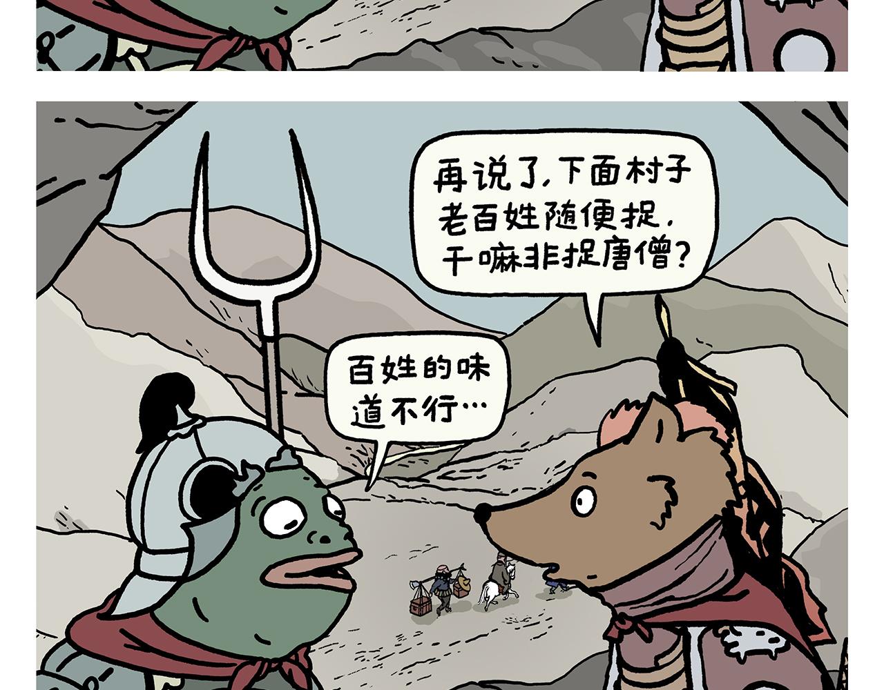 🍹繪心一笑 第382话 小妖都破防了 第2页