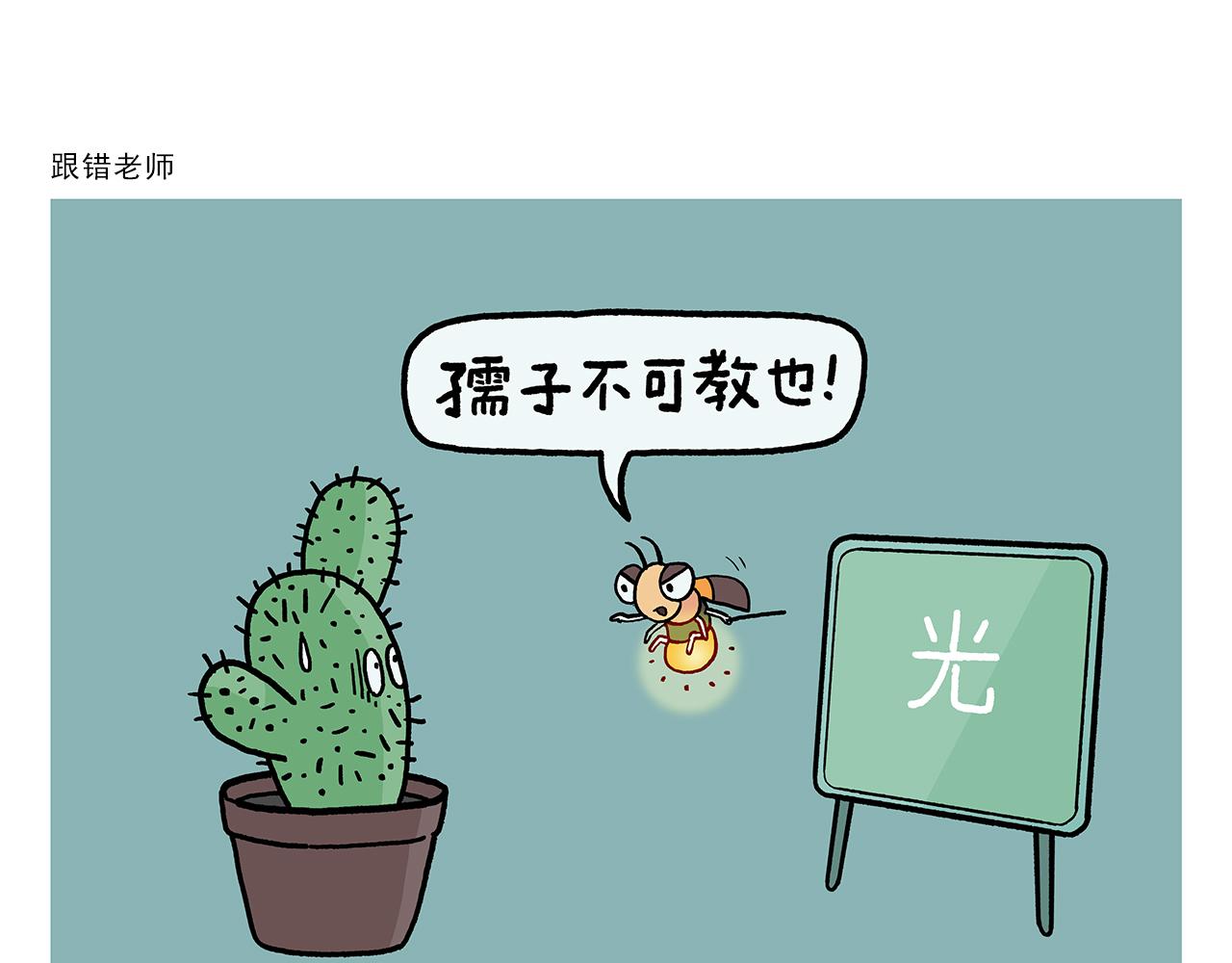 🍹繪心一笑 第382话 小妖都破防了 第5页