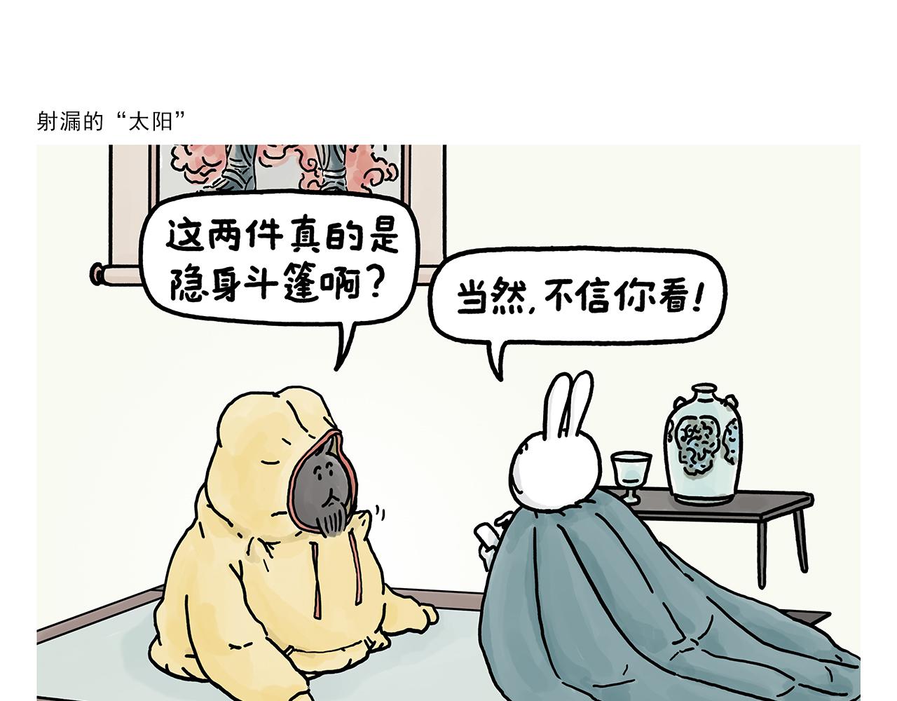 🍹繪心一笑 第382话 小妖都破防了 第8页