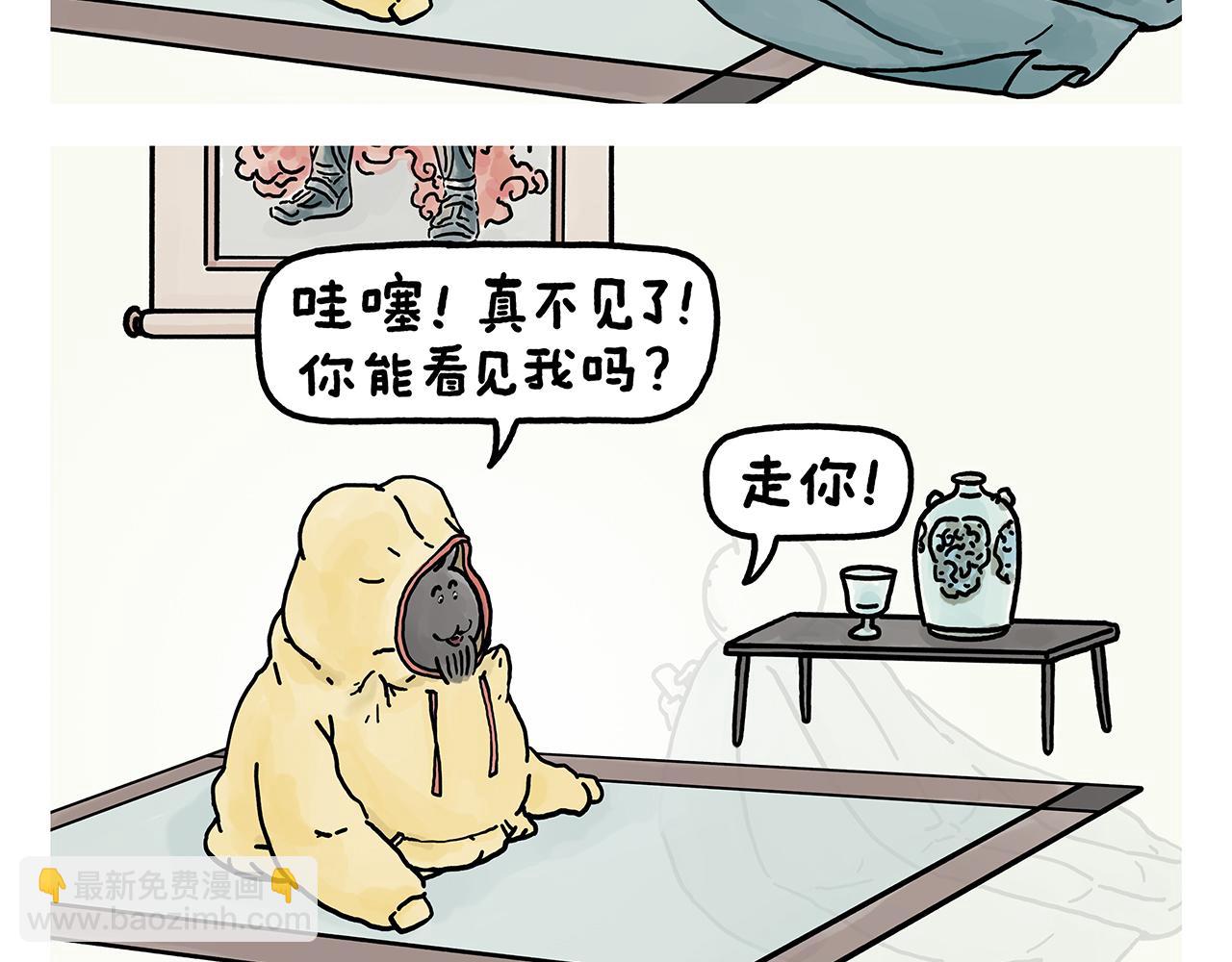 🍹繪心一笑 第382话 小妖都破防了 第9页