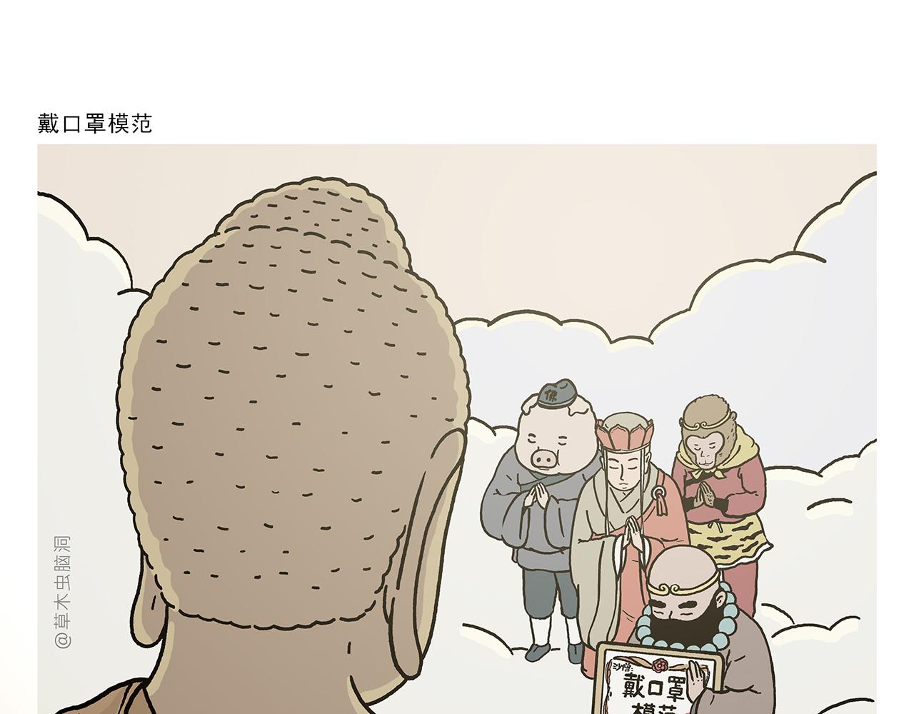 🍹繪心一笑 第384话 戴口罩模范 第1页