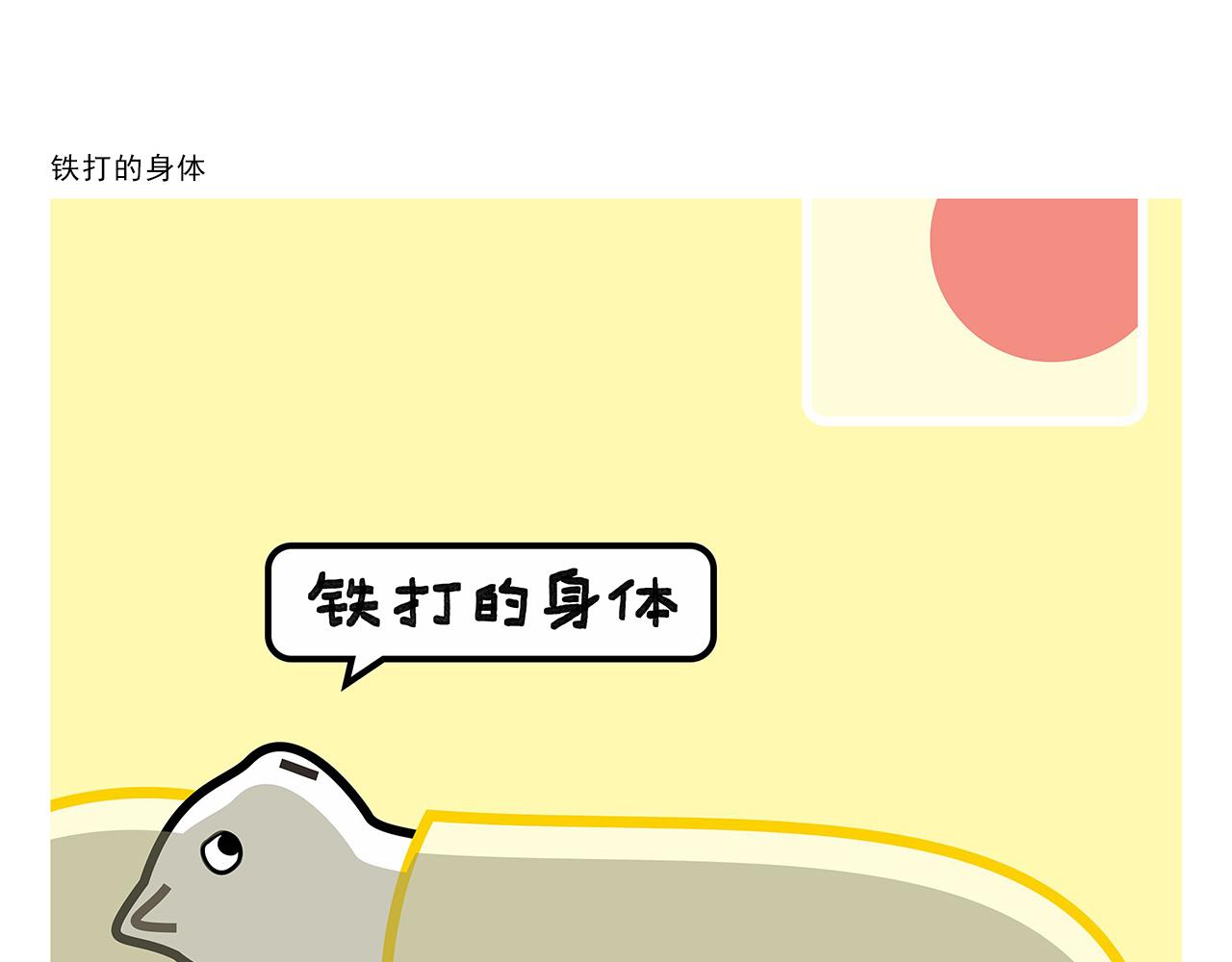 🍹繪心一笑 第384话 戴口罩模范 第13页