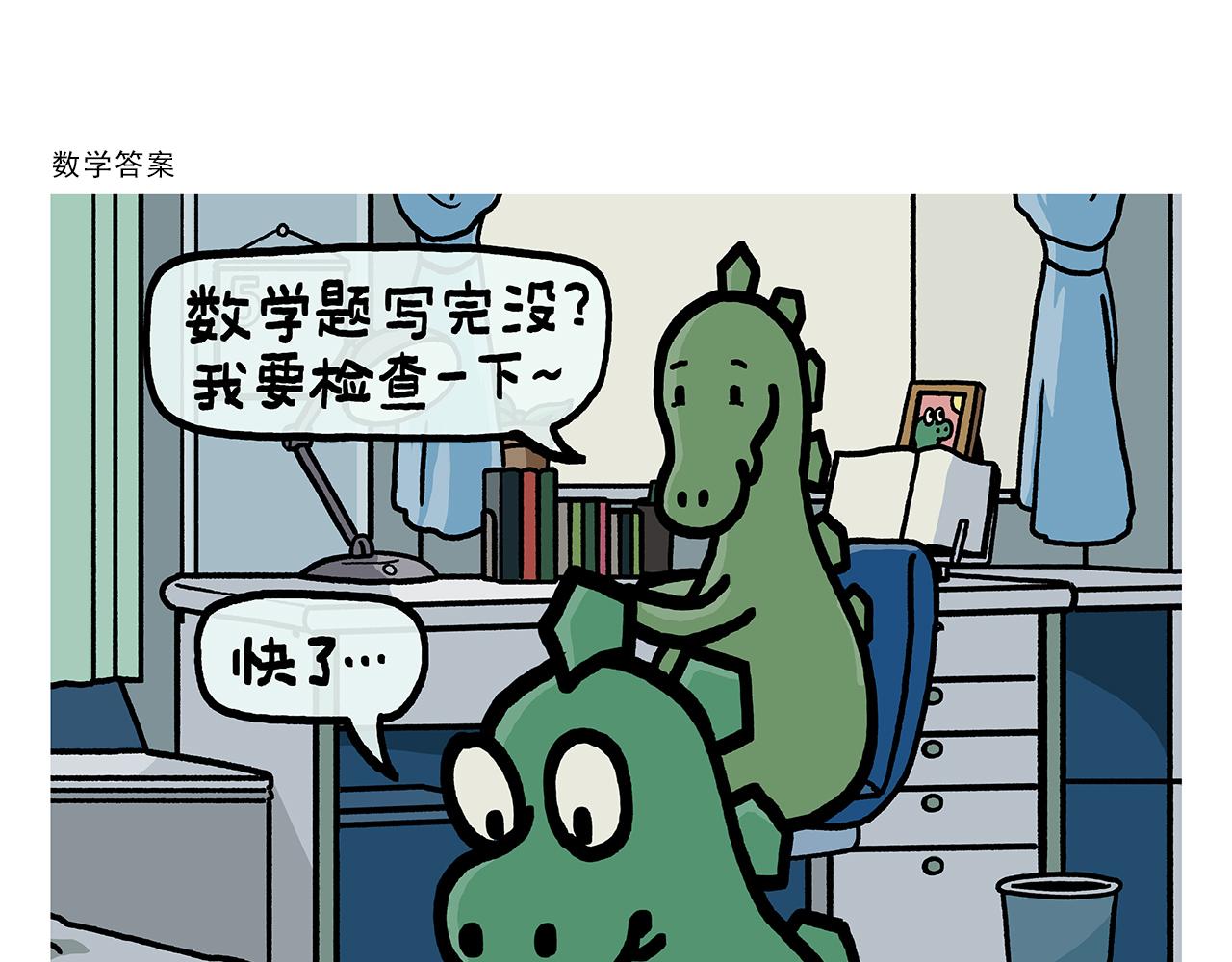 🍹繪心一笑 第384话 戴口罩模范 第3页