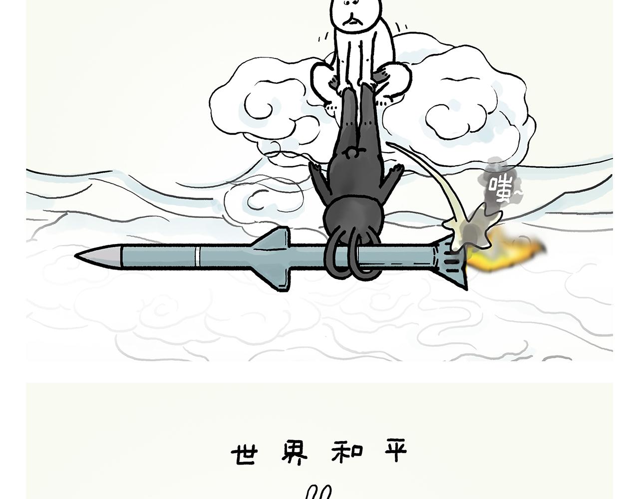 🍹繪心一笑 第386话 唐僧念的经原来是这样的 第15页