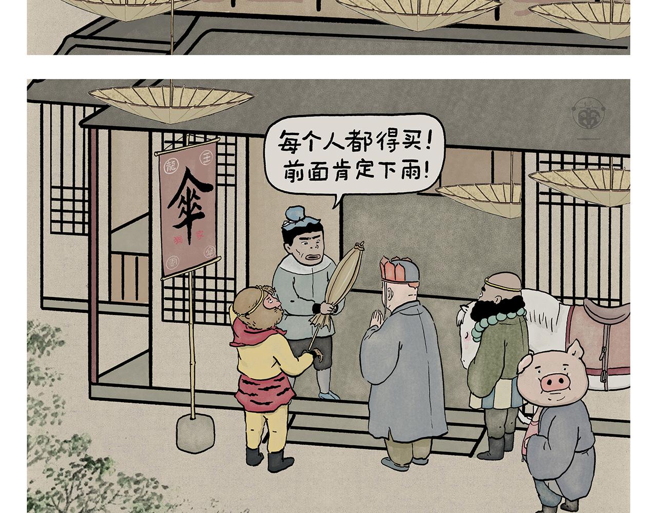 🍹繪心一笑 第390话 龙王卖伞 第2页