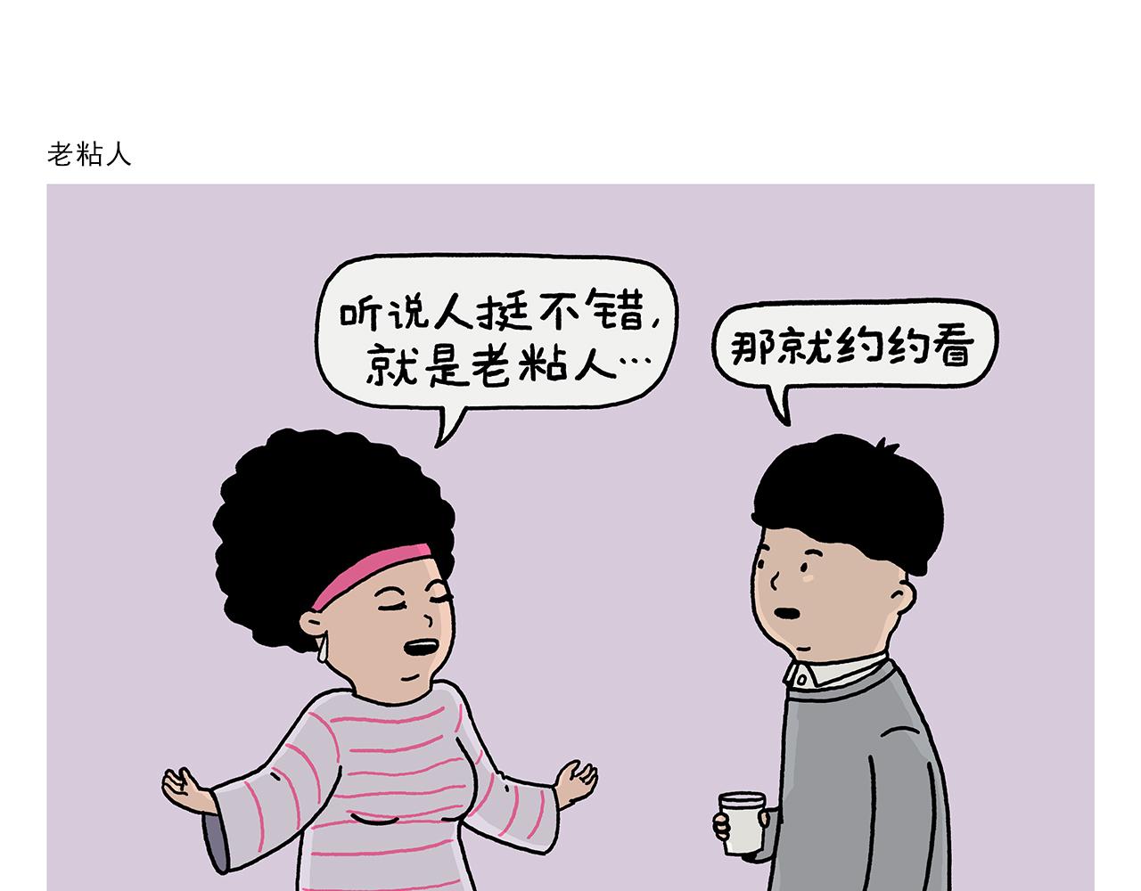 🍹繪心一笑 第390话 龙王卖伞 第4页