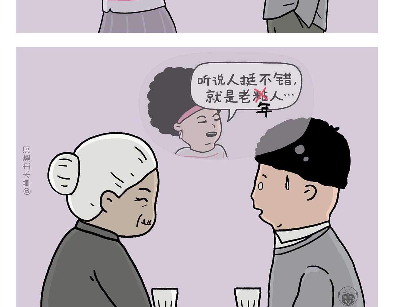 🍹繪心一笑 第390话 龙王卖伞 第5页
