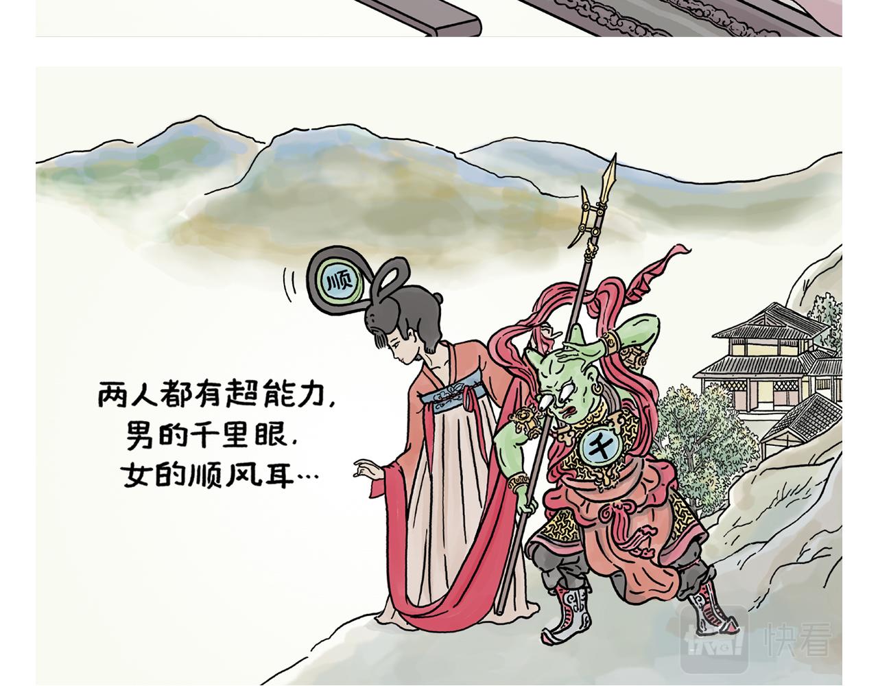 🍹繪心一笑 第392话 猪八戒照镜子 第11页