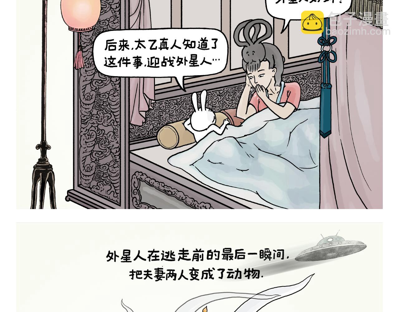 🍹繪心一笑 第392话 猪八戒照镜子 第17页
