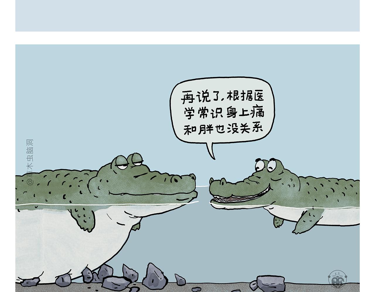 🍹繪心一笑 第392话 猪八戒照镜子 第4页