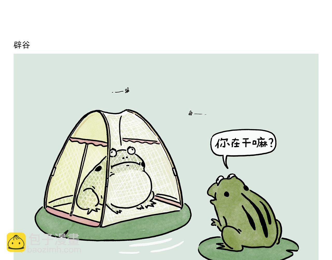 🍹繪心一笑 第392话 猪八戒照镜子 第6页