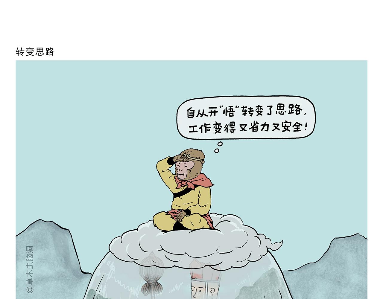 🍹繪心一笑 第396话 转变思路 第1页