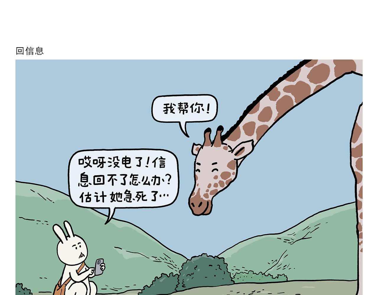 🍹繪心一笑 第400话 平常的西行夜晚 第21页