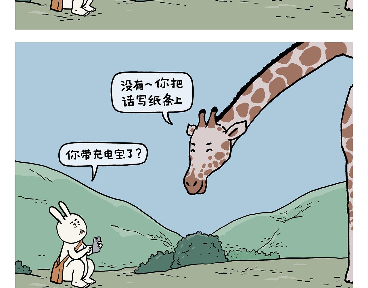 🍹繪心一笑 第400话 平常的西行夜晚 第22页