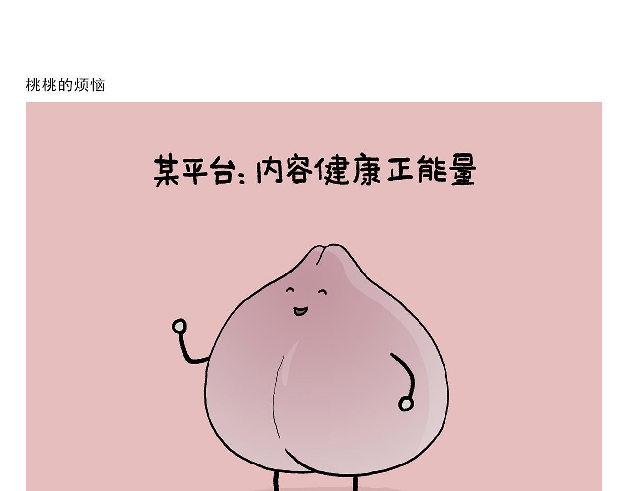 🍹繪心一笑 第400话 平常的西行夜晚 第3页