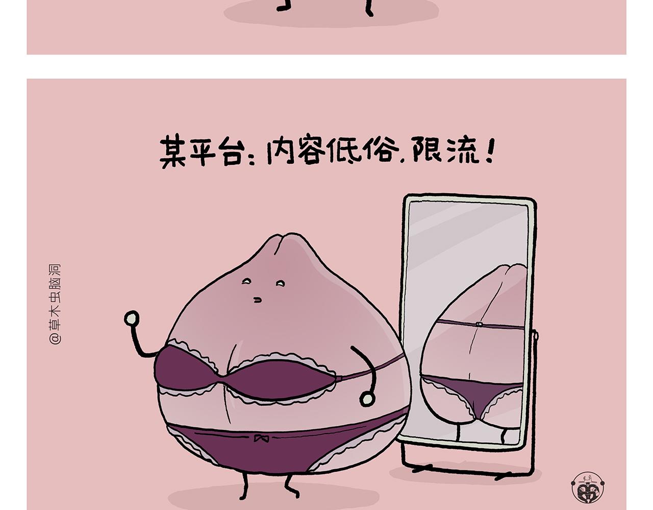 🍹繪心一笑 第400话 平常的西行夜晚 第4页