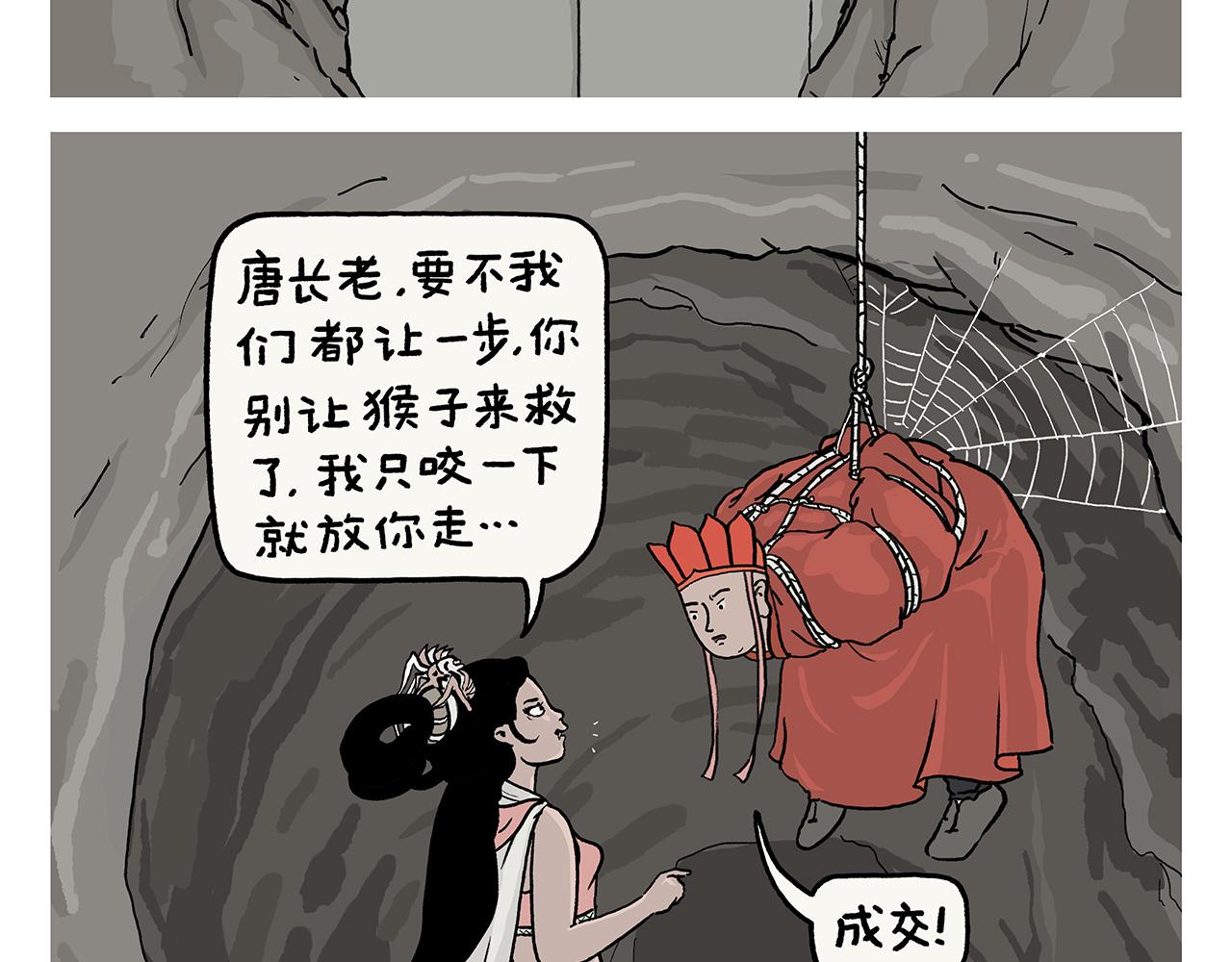 🍹繪心一笑 第402话 盘丝洞秘闻 第2页
