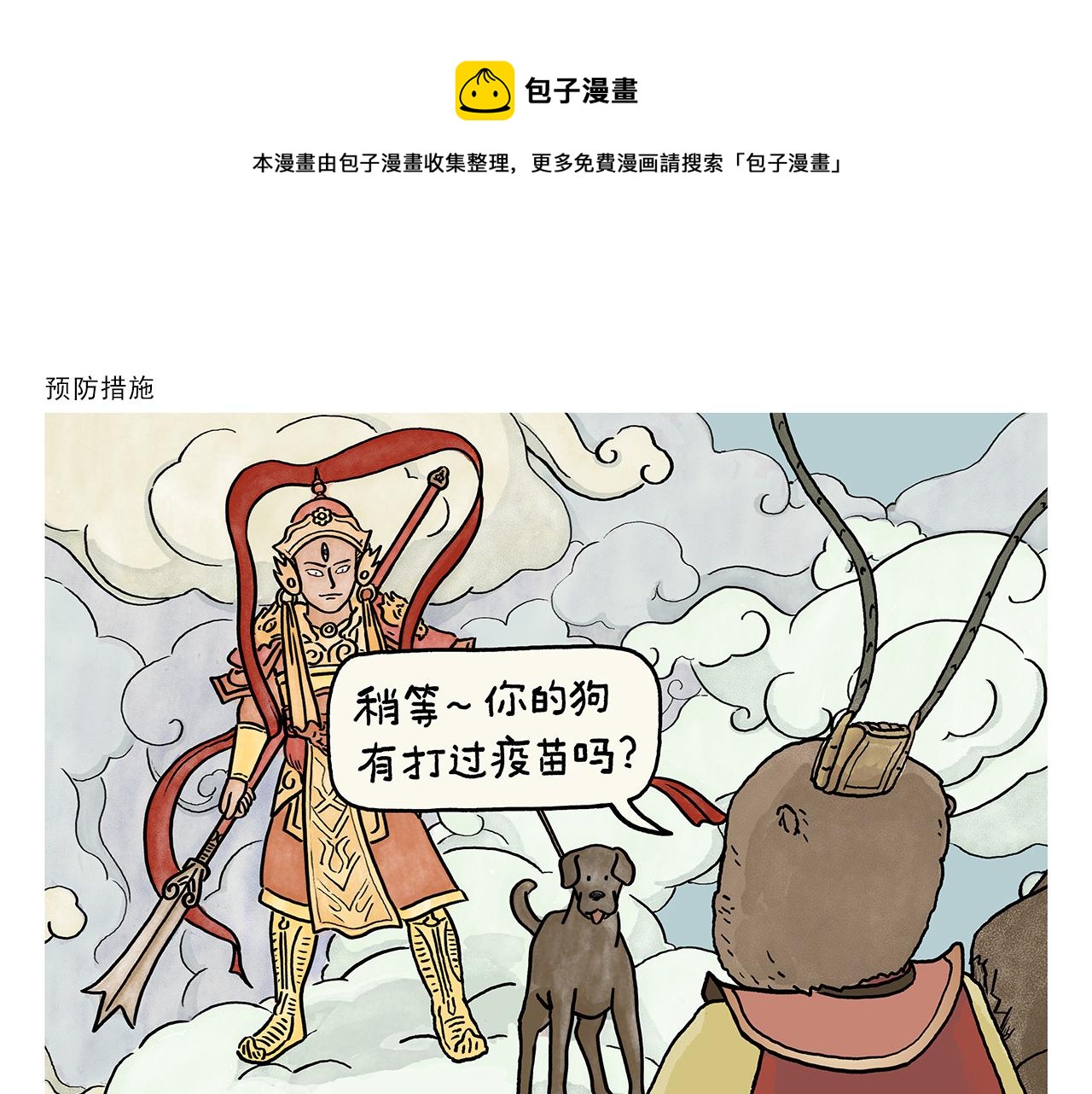 🍹繪心一笑 第404话 预防措施 第1页