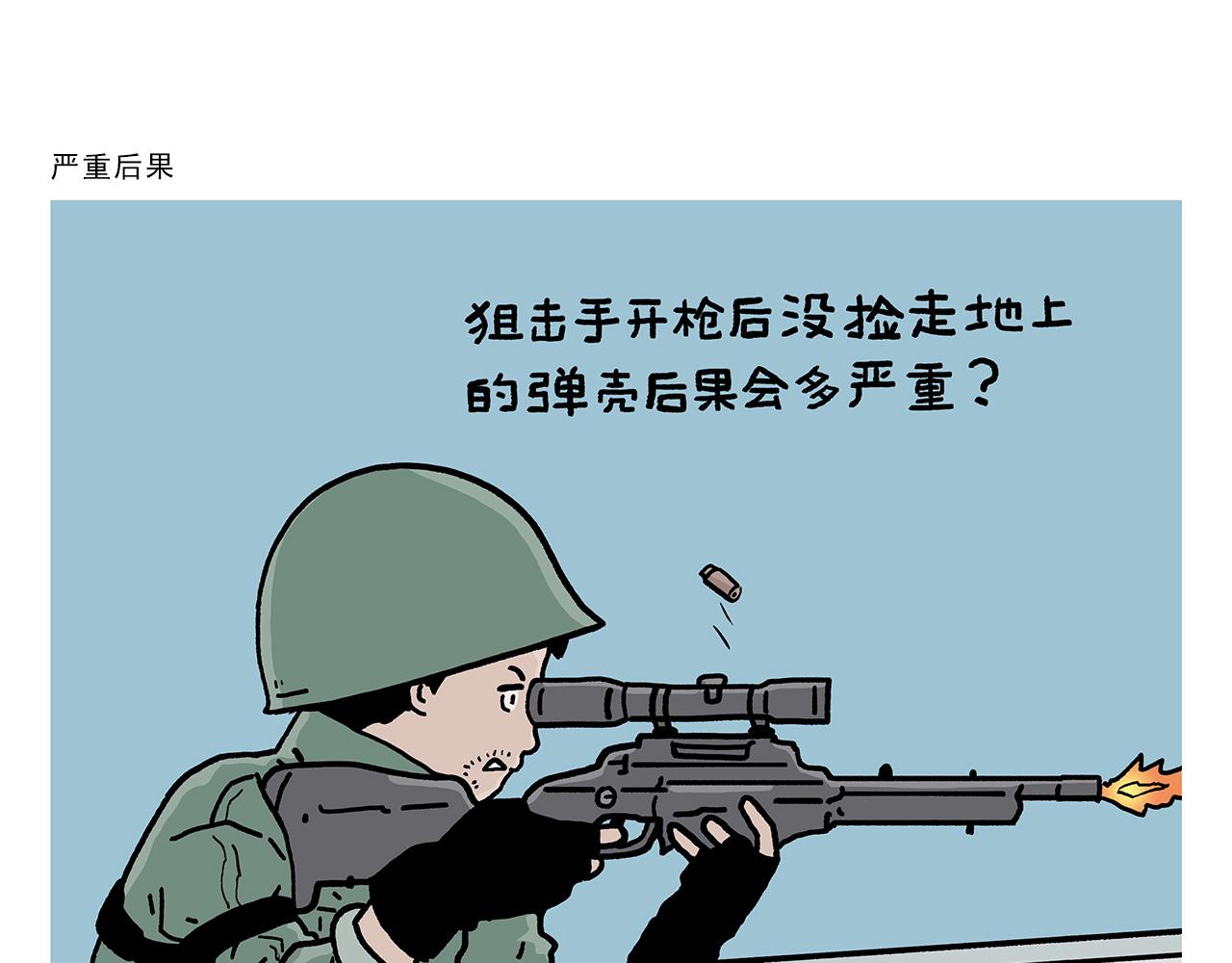 🍹繪心一笑 第404话 预防措施 第23页