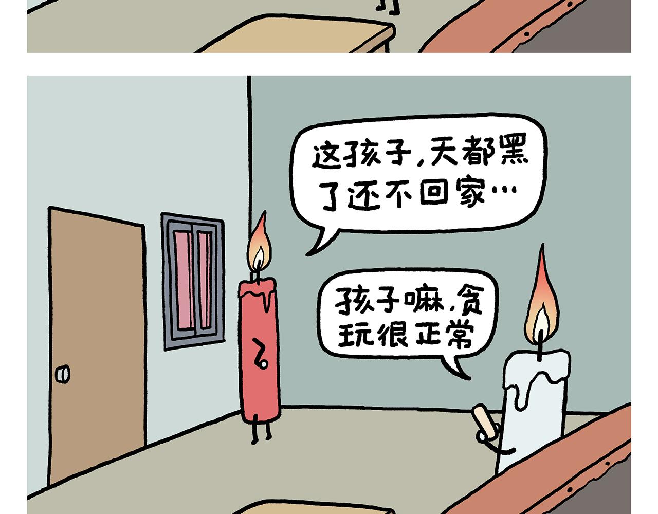 🍹繪心一笑 第408话 悟空的功德和手机 第23页