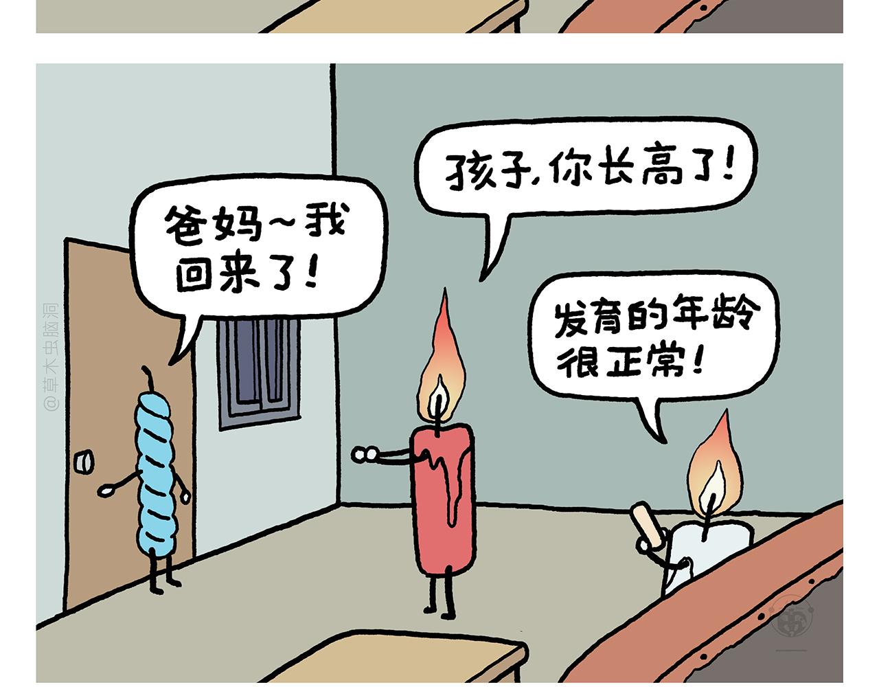 🍹繪心一笑 第408话 悟空的功德和手机 第24页