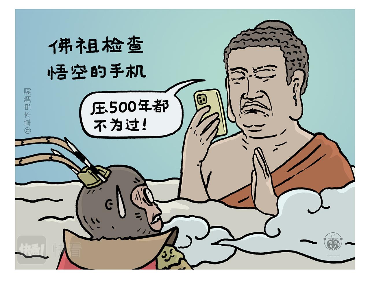 🍹繪心一笑 第408话 悟空的功德和手机 第4页
