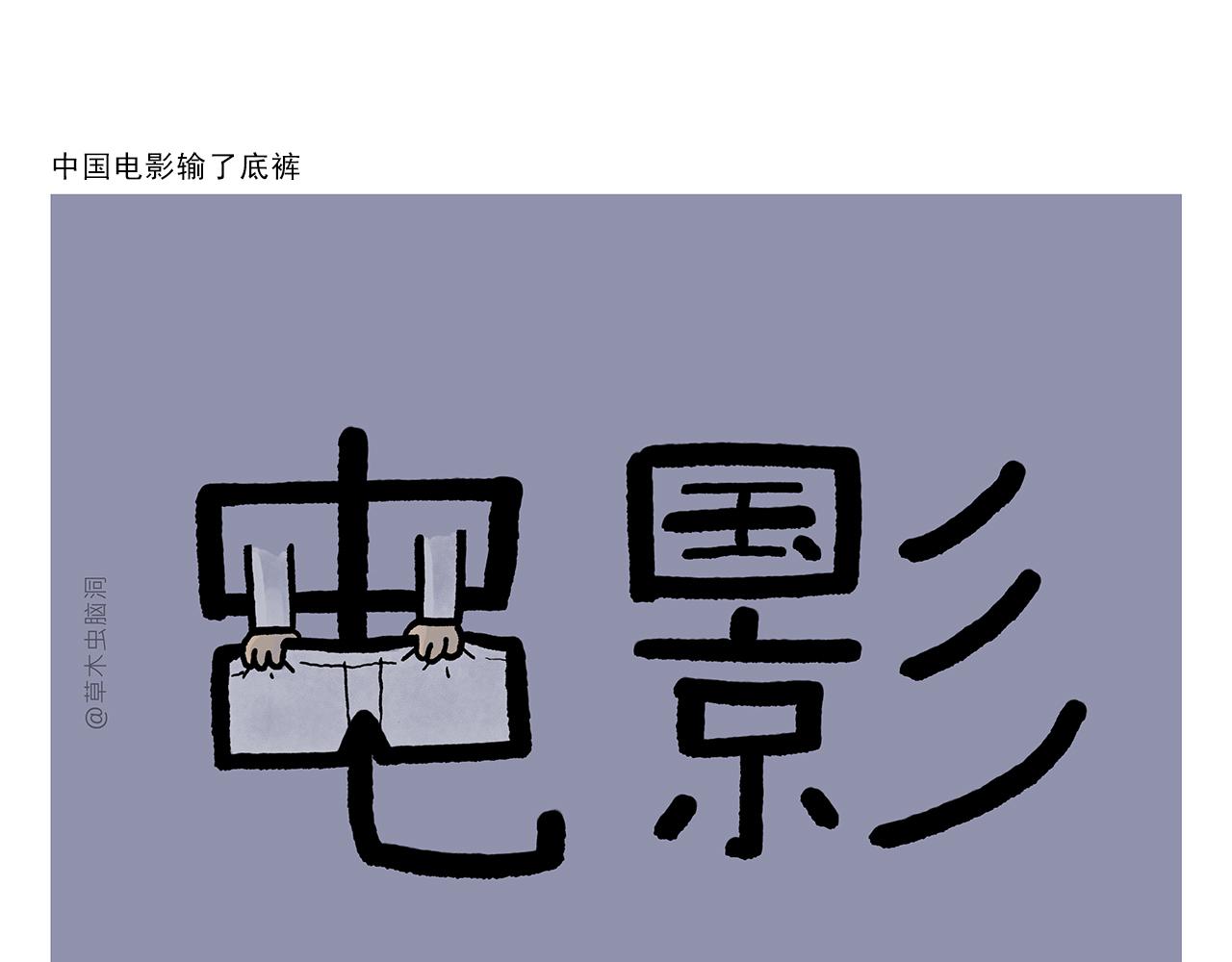 🍹繪心一笑 第408话 悟空的功德和手机 第6页