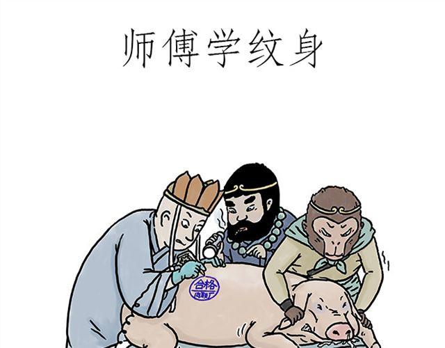 🍹繪心一笑 师傅学纹身 第1页