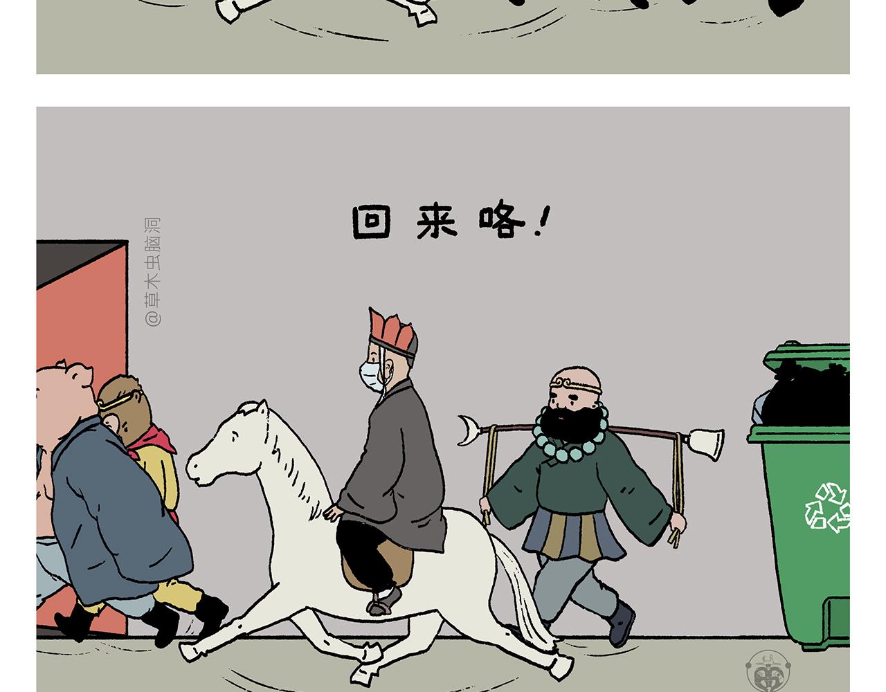 🍹繪心一笑 第410话 扔垃圾也算旅行 第2页