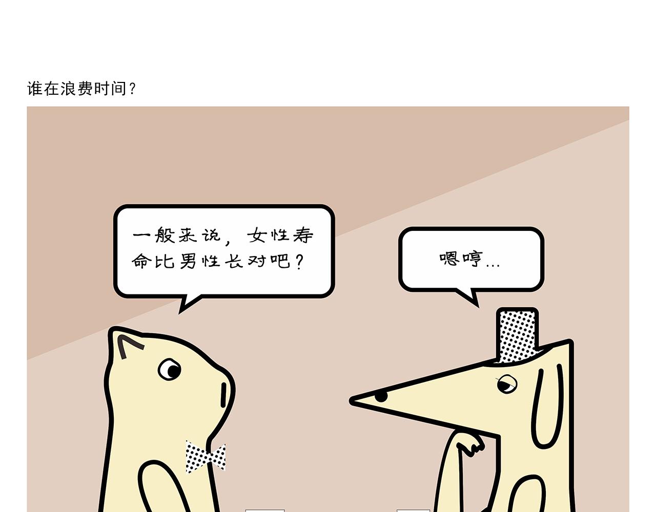 🍹繪心一笑 第410话 扔垃圾也算旅行 第4页