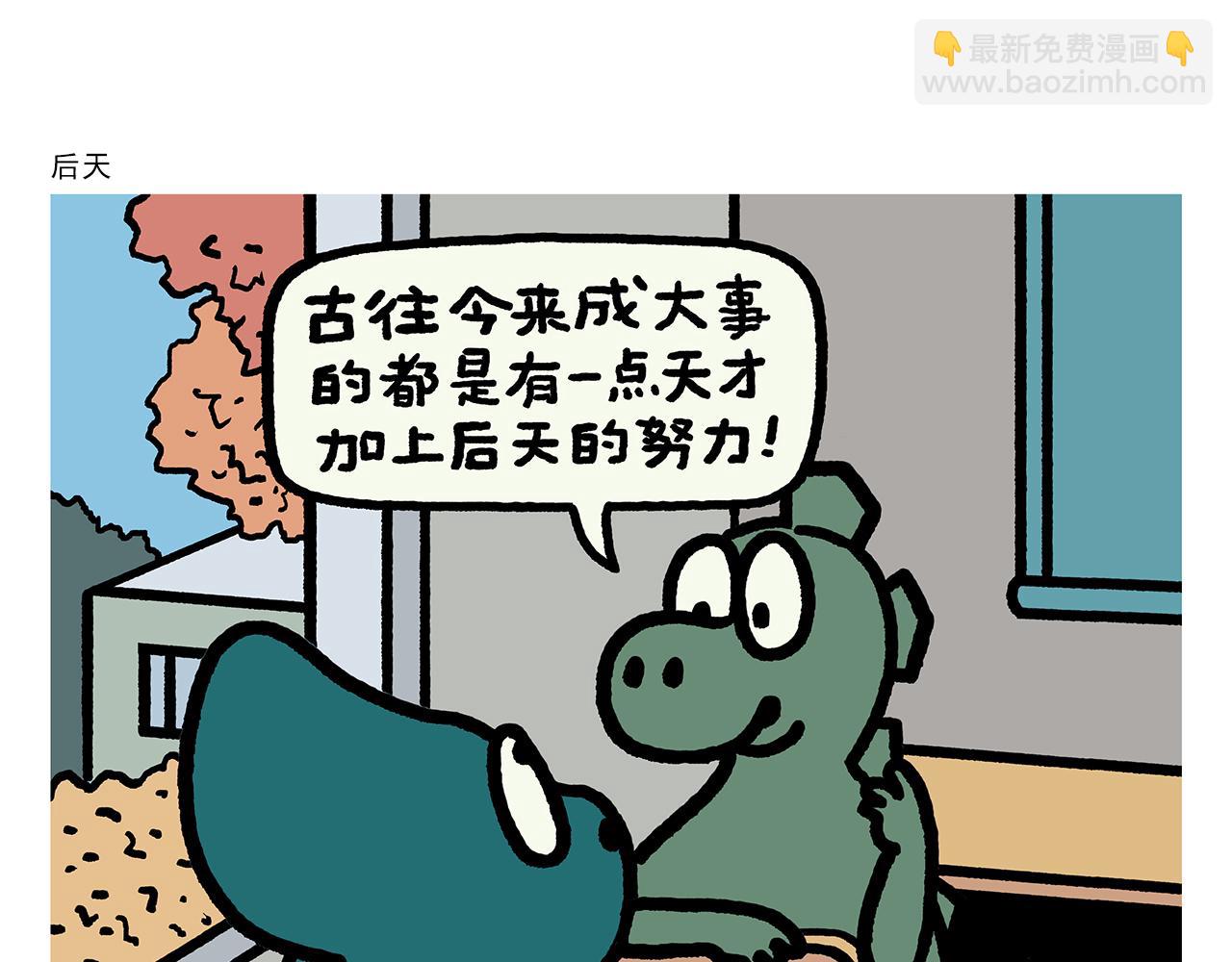 🍹繪心一笑 第412话 猪悟能的职业生涯 第8页