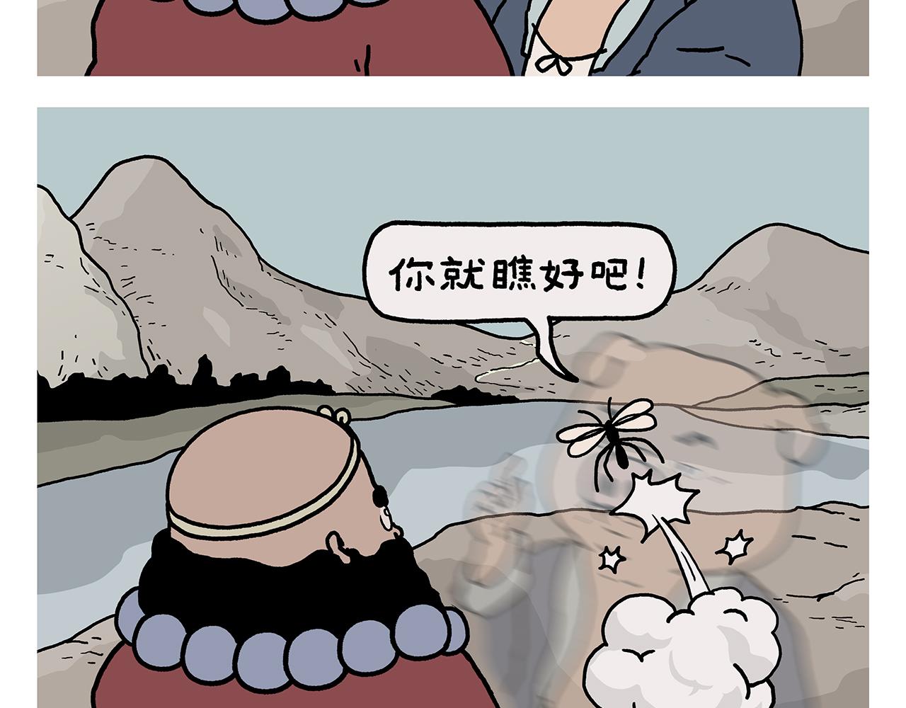 🍹繪心一笑 第414话 眉清目秀的师父 第2页