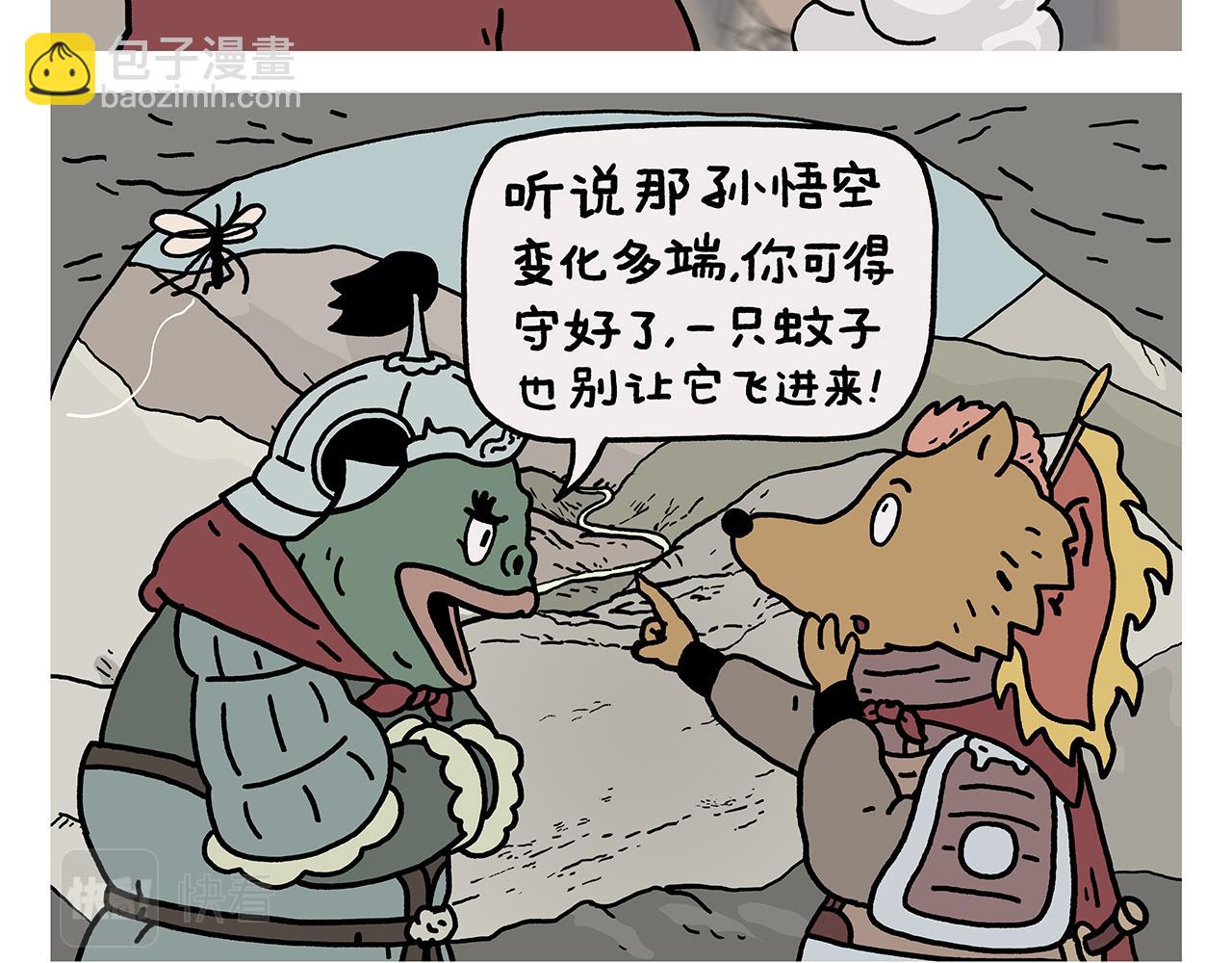 🍹繪心一笑 第414话 眉清目秀的师父 第3页