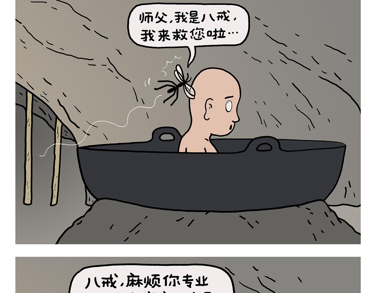 🍹繪心一笑 第414话 眉清目秀的师父 第6页