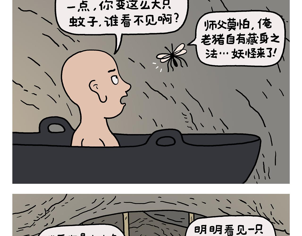 🍹繪心一笑 第414话 眉清目秀的师父 第7页